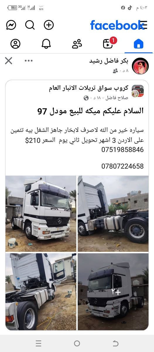 ميكه ٩٧ • تأمين على الاردن • تحويل ثاني يوم