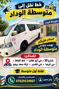 خط الوداد • شارع 30 • بيجو