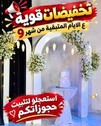 حجز قاعة • خصومات قوية • واتساب