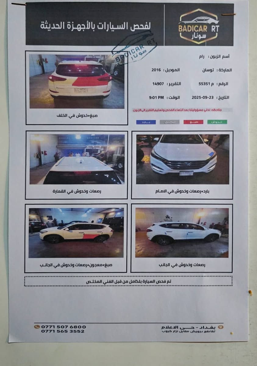 السلام عليكم سياره توسان خليجي للبيع 2016 شكل 17 كير مكينه مكفوله بلادي السياره مكفوله ماعدا شبرين صبغ أثر طخه بسيطه موجود في السونار رقم بغداد انكليزي السعر 160 ورقه بيه مجال حق الجيه الاتصال على الرقم *********** العنوان بغداد العبيدي
