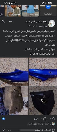 لا توجد تفاصيل  نص مكتوب في الصور: - تجمع سكنس فحل بغداد اموري حسين 10...