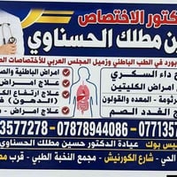 دكتور بورد • أمراض باطنية • قضاء الحي