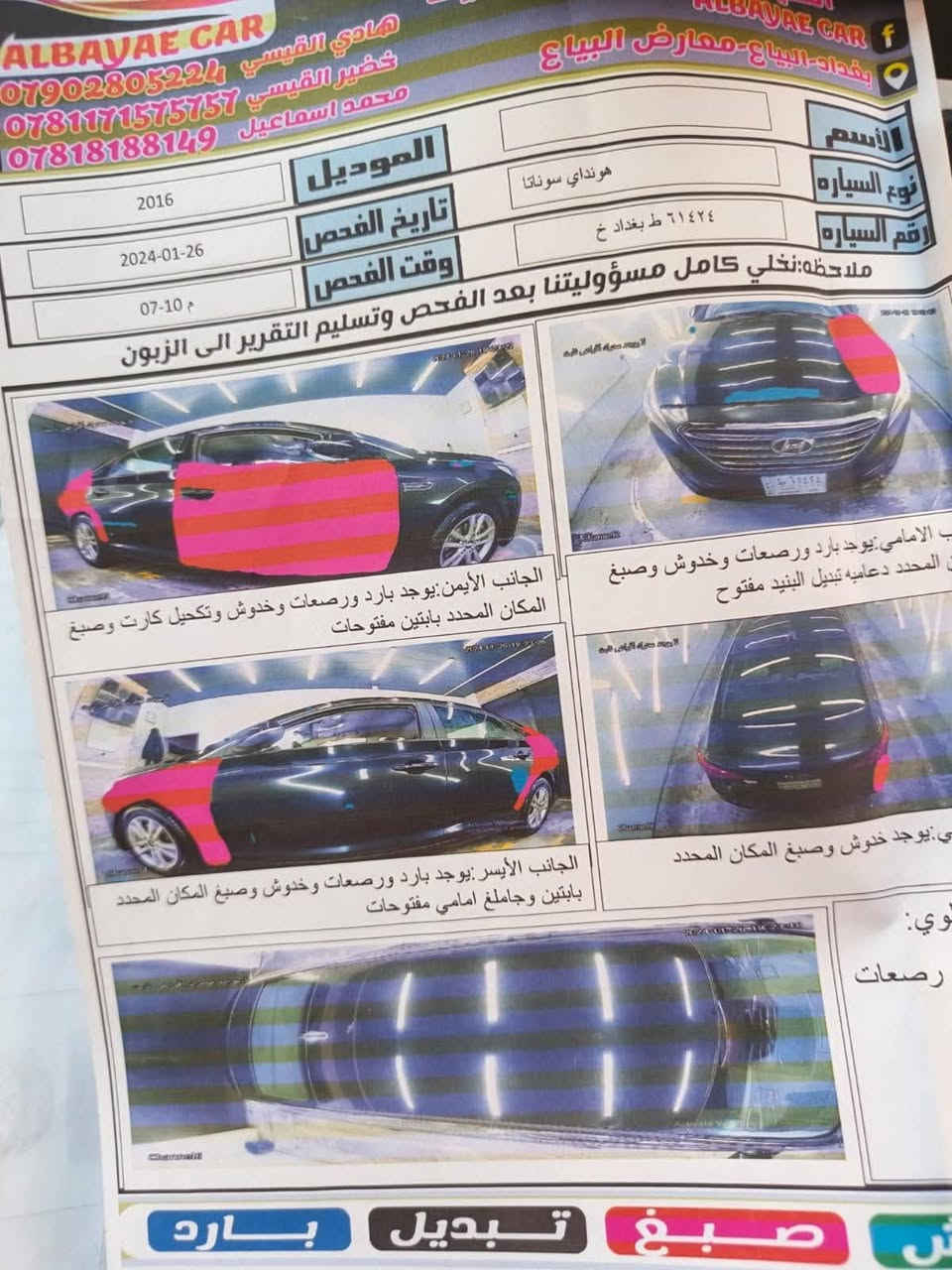 سوناتا ١٦ سنويه وهزه جديده سياره بيه صبغ ابيع حزام سوناره كدامك بيع فقط ٩٥ وبيه مجال مكاني نجف رقم بغداد دولي *********** مكلف بنشر شراي اتصل
