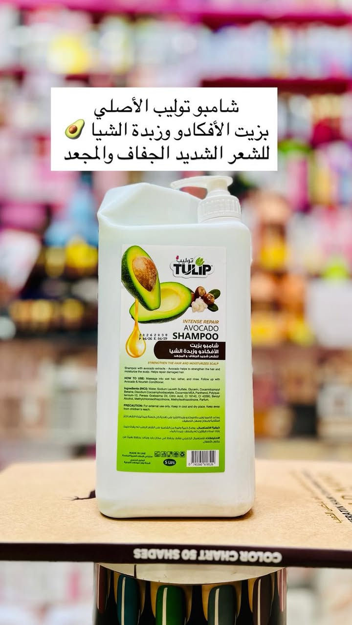 شامبو توليب – النعومة تبدأ من أول غسلة! 💧🔴أصلي فقط 100٪؜🔴
احصلي على شعر لامع، ناعم، وسهل التسريح بفضل تركيبته الغنية بالعناصر المغذية.
مناسب لجميع أنواع الشعر، برغوة غنية ورائحة منعشة تدوم طويلاً ✨

🩵 شامبو توليبة 5لتر  – الكمية تكفي لفترة طويلة وبسعر رائع!
📦 المنتج متوفر بسعر مناسب جداً 🛍
توصيلنا لكافة محافظات العراق - [ ] كوزمتك ريتال الماركات العالمية والأصلية فقط 
‏‎التميز عنوان المصداقية 🔥
‏‎🔸 العنوان الديوانية حي الوحده الثانيه قرب جامع الامام الرضا ع
‏‎🔸 يوجد توصيل داخل مركز الديوانية ولجميع محافظات العراق  
‏‎🔸 للحجز رقم الهاتف 📞 ***********
‏‎🔸او مراسلتنا على البيج
‏‎🔸#كوزمتك_ريتال
‏‎🔸 تجهيز العرائس بأسعار مناسبة
‏‎🔸 تجهيز صالونات التجميل #اكسبلور #العراق #كوزمتك_ريتال_الديوانية

نص مكتوب في الصور:
- شامبو توليب الأصلي بفوائد العسل 🍯 للشعر التالف والضعيف الحجم 5 لتر كبير يفيد مراكز التجميل
- شامبو توليب الأصلي ب جوز الهند للشعر التالف والجاف
- شامبو توليب الأصلي بزيت الأفكادو وزبدة الشيا للشعر الشديد الجفاف والمجعد
- شامبو توليب الأصلي بالكرياتين والبروتين 😍🌿