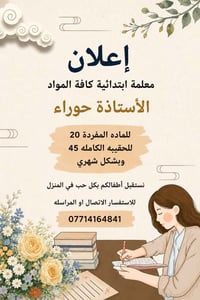 تدريس خصوصي • الابتدائية • داخل المنزل