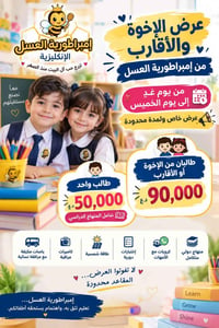 � لأننا نؤمن أن بناء جيل واعٍ يبدأ من الطفولة… 🤍 ولأن إمبراطورية العسل...