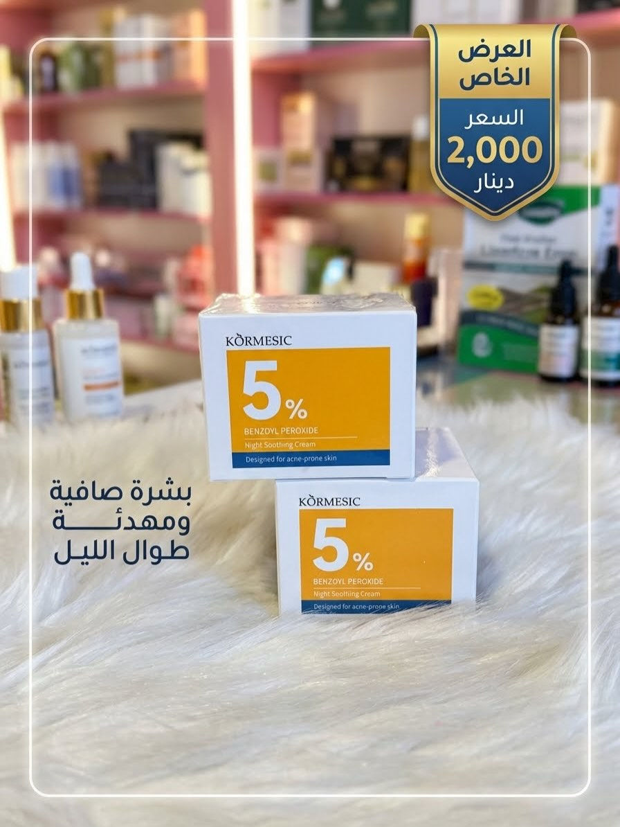 كورميسك • علاج حب الشباب • كركوك الواسطى