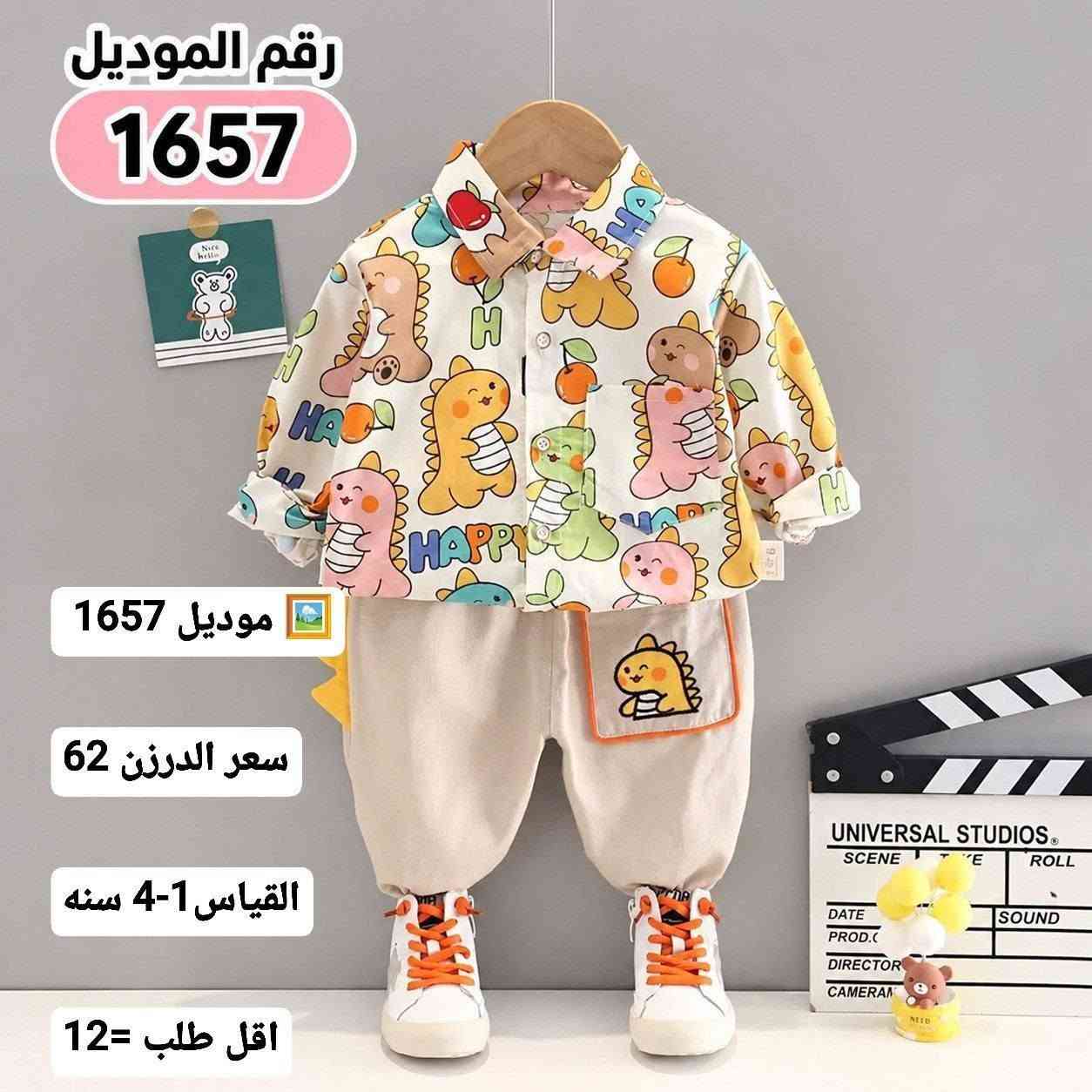 ملابس اطفال جمله فقط 
للحجز والاستفسار مراسلة واتساب ***********

نص مكتوب في الصور:
- رقم الموديل
- 2915
- رقم الموديل 1564 موديل 1564 سعر الدرزن 56 القياس 4-1سنة اقل طلب = 12
- رقم الموديل 1657 موديل 1657 سعر الدرزن 62 القياس 1-4 سنه اقل طلب =12
- 2923
- المقاسات المتوفرة
- 100 110 120 130 140
- اللون :
- ألوان ثابتة
- لا تتغير بالغسيل
- ناعم علي البشرة
- ولا يسيب الحساسية
- قماش مريح
- وعالي الجودة
- 2937
- طقم بناتي شتوي ناعم ومريح
- موديل 2937
- دافئ ومريح
- سعر الدرزن 74
- القياس 1-5 سنة
- اقل طلب = 15
- الألوان المتوفرة
- 2Y 4Y 6Y 8Y
- طباعة أنيقة بألوان زاهية
- تصميم عصري ومريح للشتاء
- مثالي كبهدية
- جودة عالية
- يحافظ على الدفء
- ملمس ناعم
- رقم الموديل 3273 طقم بولو كيوت قطعتين قماش قطني نعم خفيف ومريح موديل 3273 سعر الدرزن 86 القياس 2-5 سنة اقل طلب = 12 ياقة بولو أنيقة تطريز كيوت نعم أكمام مريحة خصر مطاطي مرن تصميم عملي ومريح قماش قطني نعم جيوب عملية أطراف مطاطية ناعمة 6-9M 9-12M 12-18M 18-24M المقاسات المتوفرة: