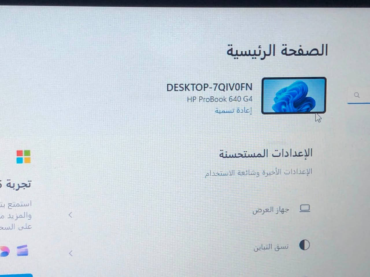 سلام عليكم لابتوب HP ProBook 640 G4
معالج crou i5 جيل سابع ✅
حجم شاشه 14 انج ✅
ذاكره 256 رام SSD✅
جهاز نضيف نضافه 90 
سعر 🔥🔥🔥🔥 وبي مجال 
+ ماوس على اختيارك وكيبورد على اختيارك 
مراسله واتس  ***********
