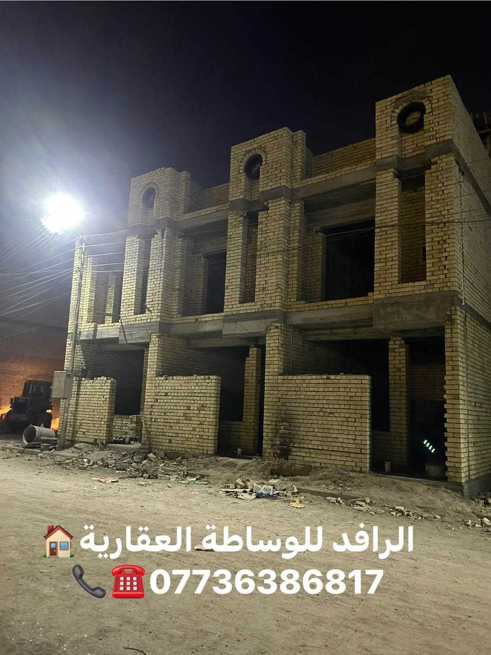 تعلن #شركه الرافد للوساطة العقارية🏘️🏘️زراعي سند (25) كامله الخدمات
منازل بناء 2026 بكافه المساحات 🔑وقطع اراضي بكافه المساحات وباسعار جدا مميزه ومناسبه👍نعلمكم بان المنطقه كامله الخدمات من 

ماء 💦

كهرباء 🏗️

مجاري 

تبليط 

مساحات مختلفه 50م 75 م 100م 120م 150م 200 م 

وتوجد منازل🏠جاهزه بناء حديث وبناء درجه اولى✔️

الموقع

حي الجهاد قرب جامع محمد رسول الله خلف مجمع حي السلام الجديد جنس العقار :

طابو زراعي سند (25) من المالك مباشرتا واقرار محكمه 

فرصه للاستثمار جدا رائعه 🔥🔥🔥🔥🔥🔥🔥

للاستفسار اكثر يرجى الاتصال او مراسلة الوات ساب 

📞☎️***********
