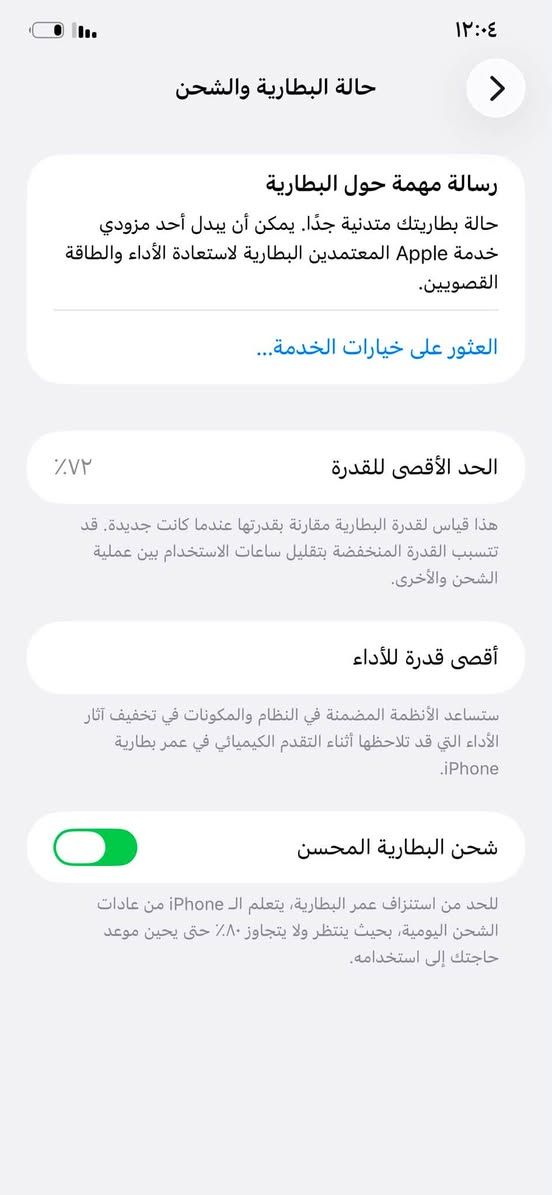 السلام عليكم ١١ برو ماكس جهاز نضيف حيل الشاصي شخط واحد مابي ذاكرة ٢٥٧ البطارية ٧٢ كارتونة الجهاز موجودة وكيبل كذالك ويا فقط شرط برغي ما مفتوح المكان بغداد ابو غريب السعر ٢٩٠ وبي مجال هاذا رقمي الي يحب يتواصل ***********
