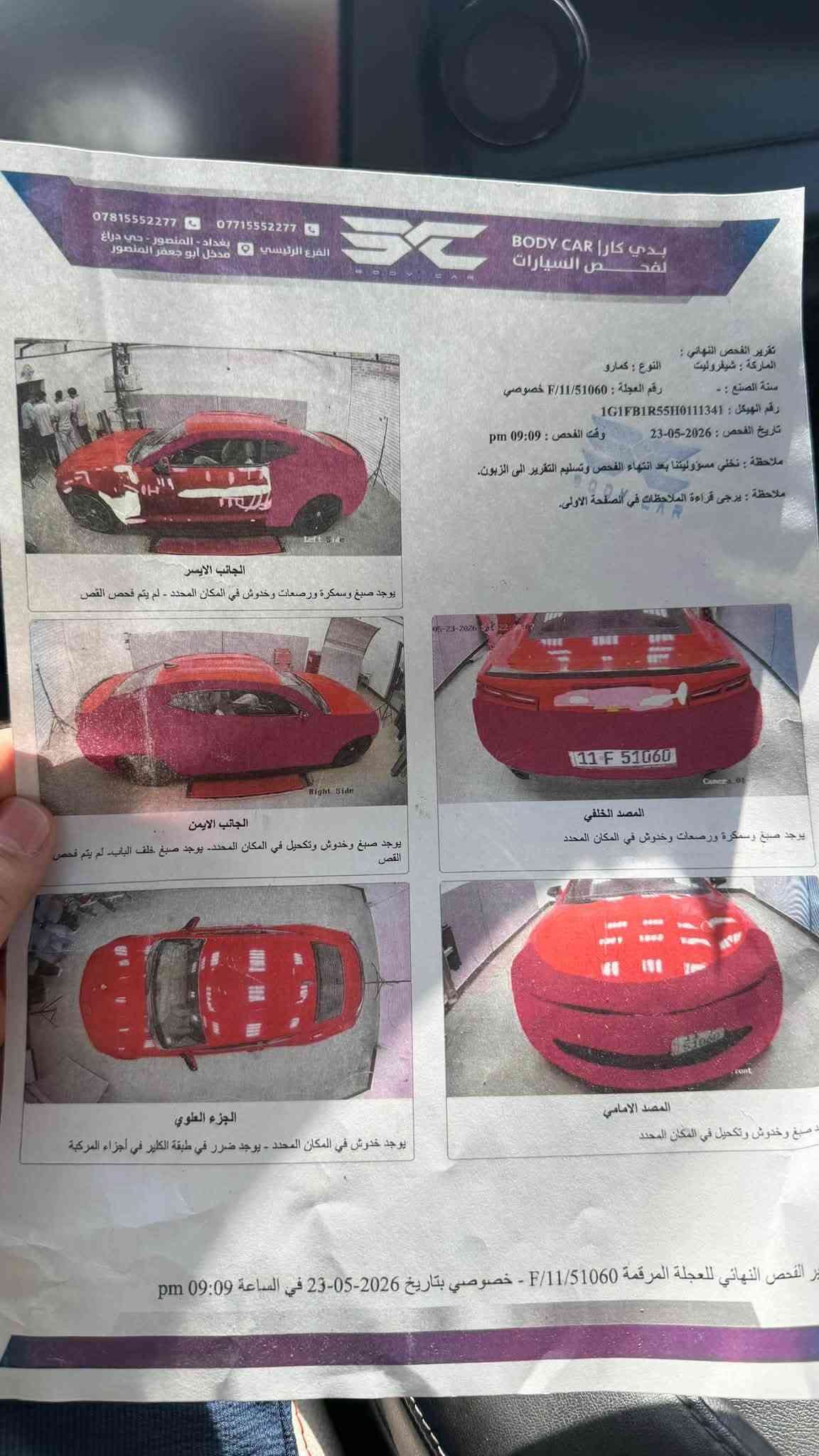 كمارو V6 • ٢٠١٧ • رقم بغداد