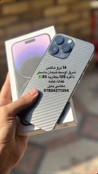 آيفون ١٤ برو ماكس • ١٢٨/٢٥٦ جيجا • بابل