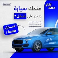 كابتن بلي • بسامراء • مكافئات يومية