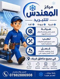 صيانة فورية • R410/R-22 • كربلاء المقدسه