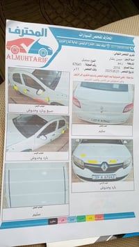 رينو سنبل • ٢٠١٦ • مكفوله