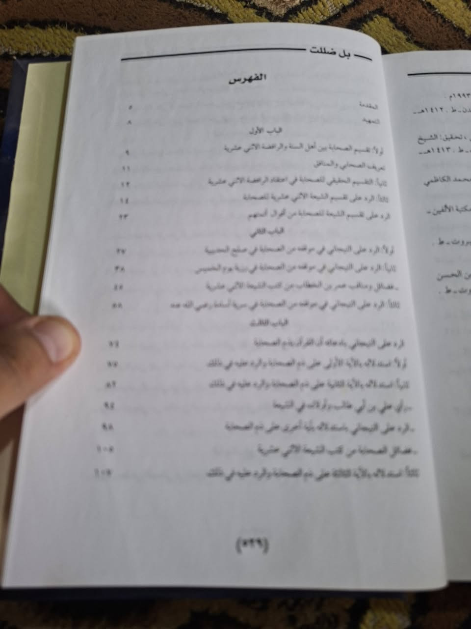 رد على التيجاني • خالد العسقلاني • القاهرة 1990