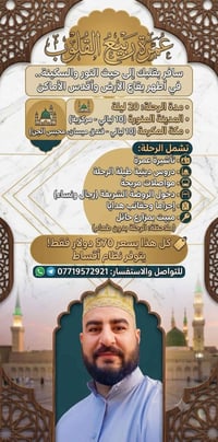عمرة ربيع القلوب • ٢٠ليلة • دخول الروضة