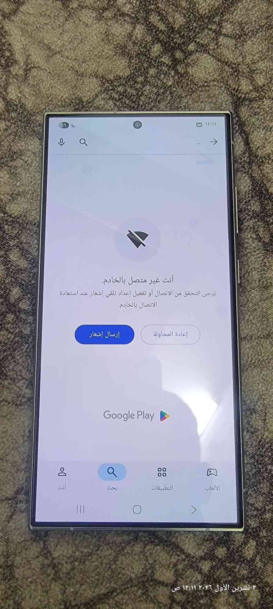 سلام عليكم  s24 الترة  نضافة 96 /100  ذاكرة 256  سعر 950 الف كامل منكلشي جهاز نسخة مريكية مكان بغداد حي قادسيةرقم ***********

نص مكتوب في الصور:
- ٣ تشرين الأول ٢٠٢٦ ١٢:١١ ص
- ٤ تشرين الأول ٢٠٢٦ ١٢:١١ ص
- أنت غير متصل بالخادم. يرجى التحقق من الاتصال أو تفعيل إعداد تلقي إشعار عند استعادة الاتصال بالخادم. إعادة المحاولة إرسال إشعار Google Play أنت بحث التطبيقات الألعاب ٣ تشرين الأول ٢٠٢٦ ١٢:١١ ص
- ٣ تشرين الأول ٢٠٢٦ ١٢:١٠ ص