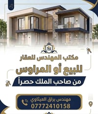 مكتب عقار • من صاحب الملك • براق العيثاوي