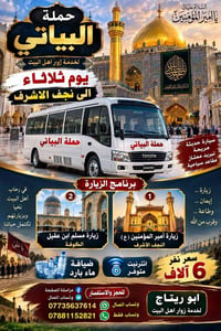 نجف الأشرف • بابل المسيب • كوستر حديث