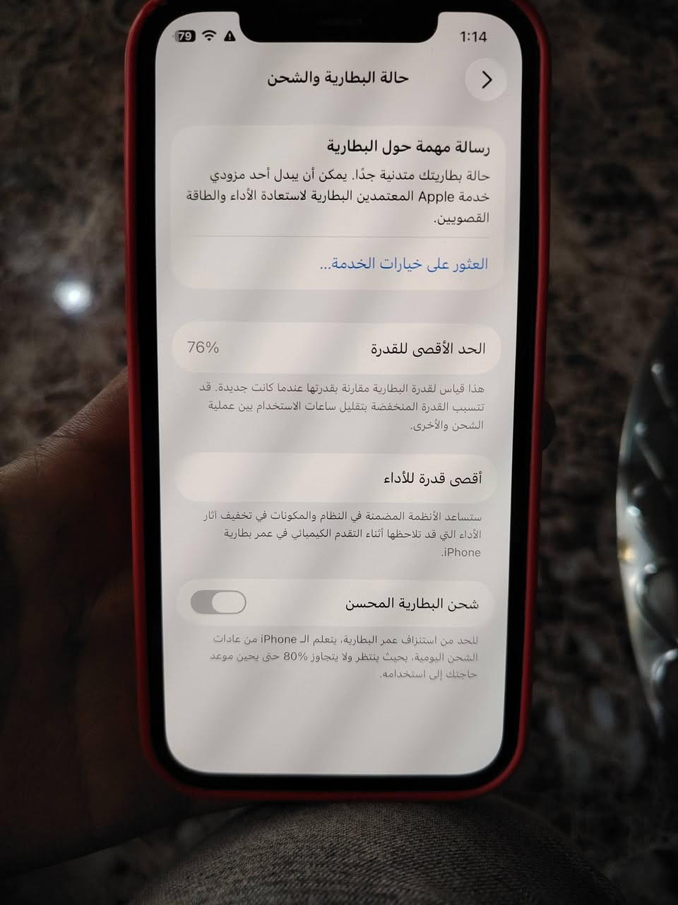 سلام عليكم ايفون 12 عادي للبيع الجهاز نضيف مامفتوح بطارية 76 ذاكرة 64 الجهاز بي شغلة بصيطة السيم كرت متوقف ميكلف 30 الف والسماعة الفوك ناصية بيهة وصخ سعر الجهاز 240 بي مجال قليل حك الجية مكان الجهاز ديالى ناحية كنعان للستفسار *********** او خاص

نص مكتوب في الصور:
- 78 1:16
- حول
- < iPhone12
- الاسم
- < 26.6.1
- iPhone 12
- MGHN3J/A
- FFXH5A7X0F00
- إصدار iOS
- اسم الطراز
- رقم الطراز
- الرقم التسلسلي
- انتهت صلاحية التغطية
- سجل تاريخ القطع والخدمة
- الأغاني
- الفيديوهات
- الصور
- التطبيقات
- 0
- 68
- 276
- 13