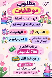فرصة عمل • للبنات فقط • تدريس