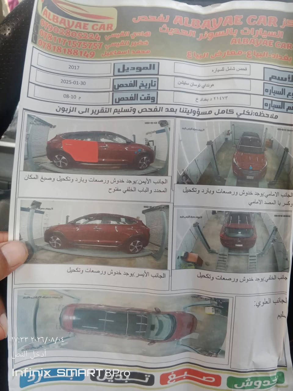 توسان • ٢٠١٧ • رقم بغداد