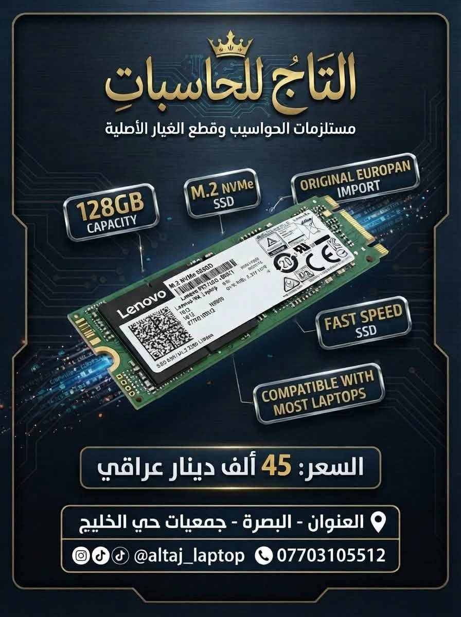 هاردات و رامات للحاسبات
Pc + Laptop

***********
التاج للحاسبات

نص مكتوب في الصور:
- التاج للحاسبات KIOXIA 128GB NVMe SSD KBG40ZNS128G Form Factor: M.2 2230 Read Speeds: Up to 2400 MB/s Write Speeds: Up to 1000 MB/s Form Factor: Up to 2400 MB/s Write Speeds: Up to 1000 MB/s Interface: PCIe Gen3 x4 التاج للحاسبات اوربي اصلي Condition Price: 45 الف البصرة : البصرة-جمعيات حي الخليج altaj_laptop ***********
- SSD KINGSTON 240GB 500 MB/s R/W 3D NAND Flash 240GB SATA III Silent & Durable Kingston Quality Silent & Durable 65 IQD 55 ألف USD أصلي أوروبي التاج للحاسبات البصرة - جمعيات حي الخليج - جمعيات حي الخليج altaj_laptop ***********
- RAM LAPTOP التاج للحاسبات RAM 1600MHz 8GB DDR3 DDR3 1600MHz حالة المنتج: اوربي اصلي السعر السابق ٤٥ ٣٥ الف السعر الحالي العنوان - البصرة - جمعيات حي الخليج Insta & TikTok | altaj_laptop | ***********
- التاج للحاسبات رام DDR4 مكتبي 8 كيكا حالة المنتج أوروبي أصلي السعر السابق 95 السعر الحالي 75 ألف التاج للحاسبات العنوان - البصرة - جمعيات حي الخليج Insta & tiktok altaj_laptop ***********
- التاج للحاسبات Al-Taji for Computers حالة المنتج جديد 65 الف @altaj_laptop *********** العنوان - البصرة - جمعيات حي الخليج
- التاج للحاسبات مستلزمات الحواسيب وقطع الغيار الأصلية 128GB CAPACITY M.2 NVMe SSD ORIGINAL EUROPAN IMPORT FAST SPEED SSD COMPATIBLE WITH MOST LAPTOPS السعر: 45 ألف دينار عراقي العنوان - البصرة - جمعيات حي الخليج @altaj_laptop ***********