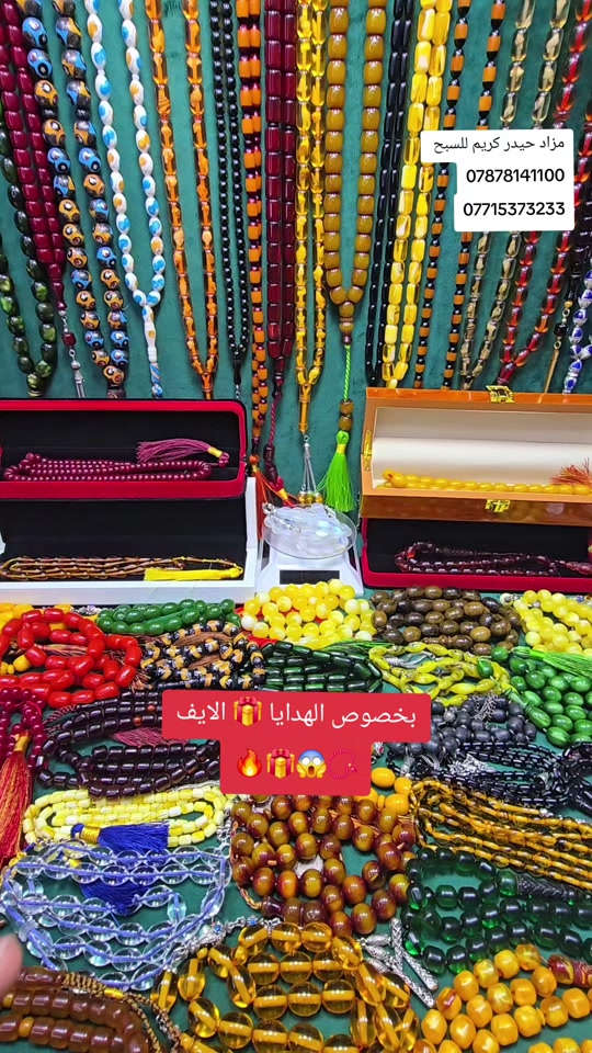 مزاد حيدر كريم • هدايا • سبح