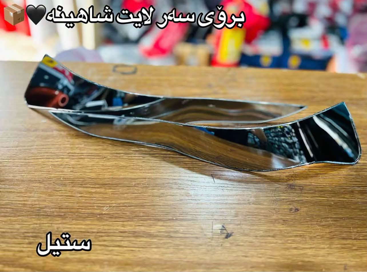 بیلاد شاهینا • مەلیکە • اكسسوارات