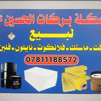 زفت برميل • ابو القفيص • ماستك