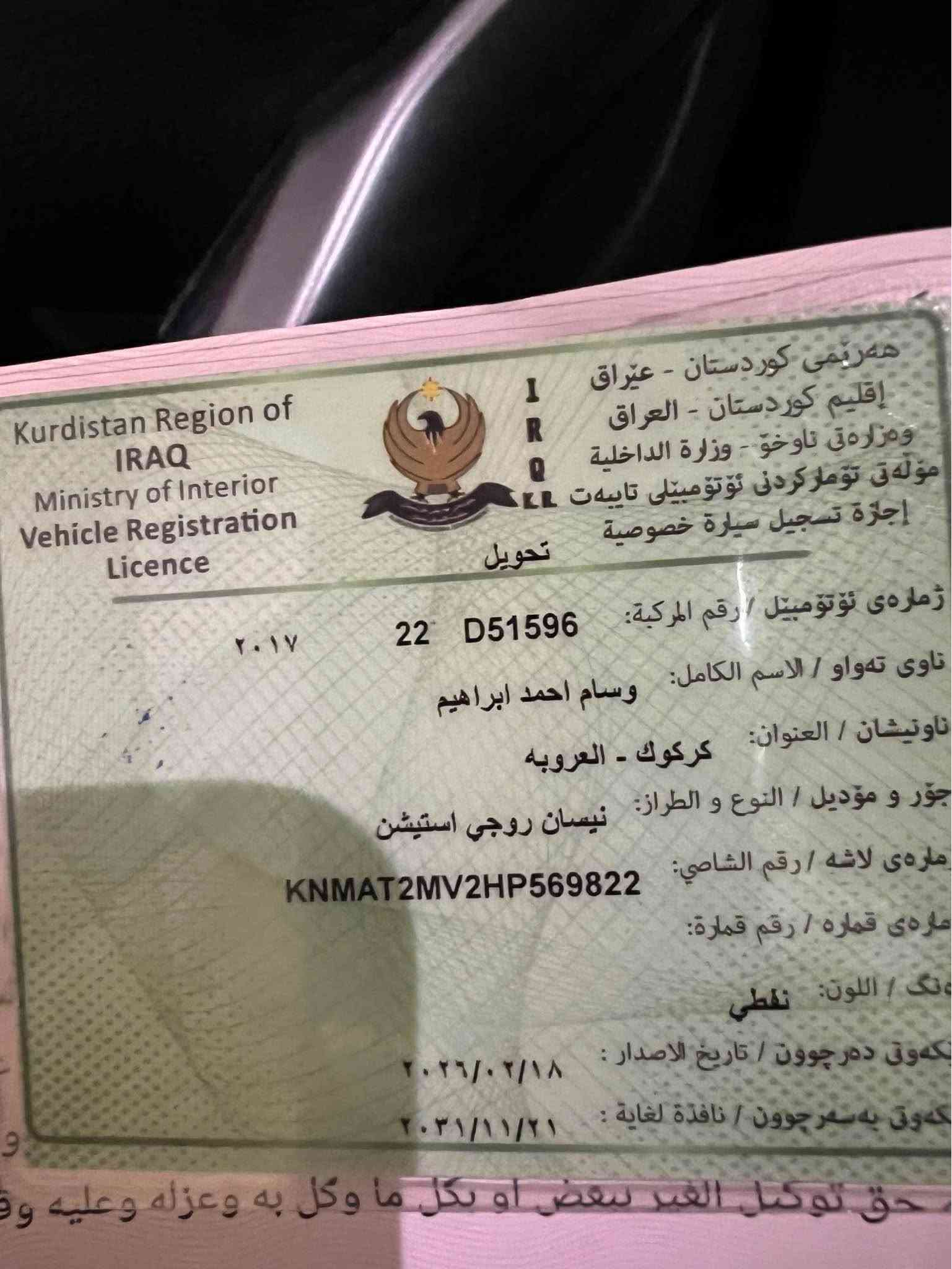 نیسان روگ ٢٠١٧
مواصفات sv
دبل اکسل
فقط بونت صبغ بدون دواخل
ارباک سستم
محرک کیر کهربائیات تبرید بشرط
سنویە جدید ل٢٠٣١
سعر ١٢٨مجال
مکان اربیل
*********** واتساب أربيل, العراق
