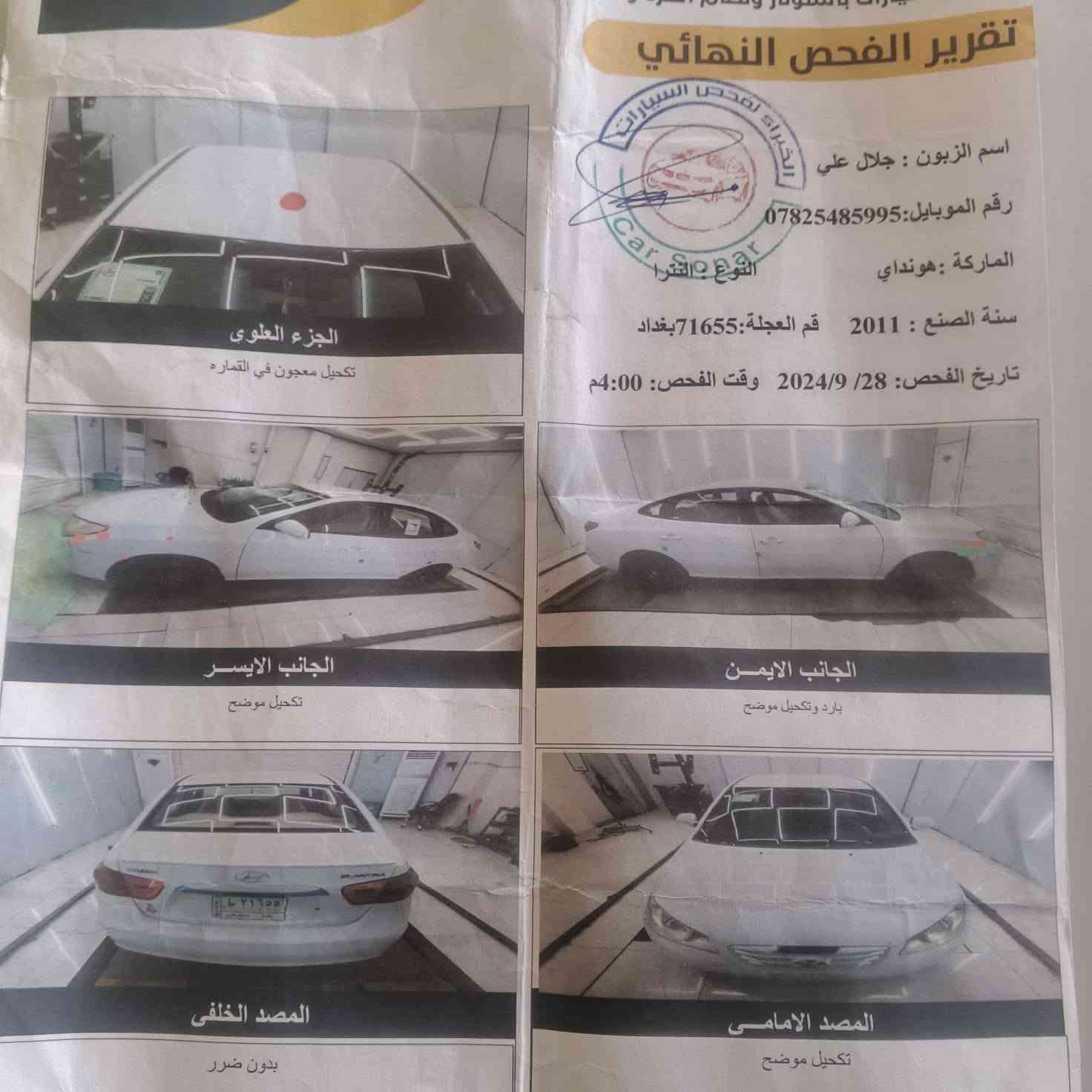 النترا • ٢٠١١ • مقاعد جلد