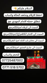 لا توجد تفاصيل  نص مكتوب في الصور: - السلام عليكم احفظ الارقام وشاهد ا...