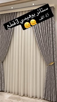 ستائر بوهيمي • ٣ قطع • ارتفاع ٢٩٠