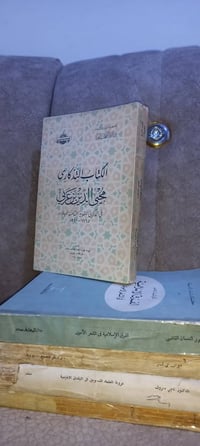 ابن عربي • كتاب تذكاري • دار الكاتب ١٩٦٩