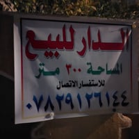 قضاء بلد حي الزهراء • ٣٠٠م • ملك صرف
