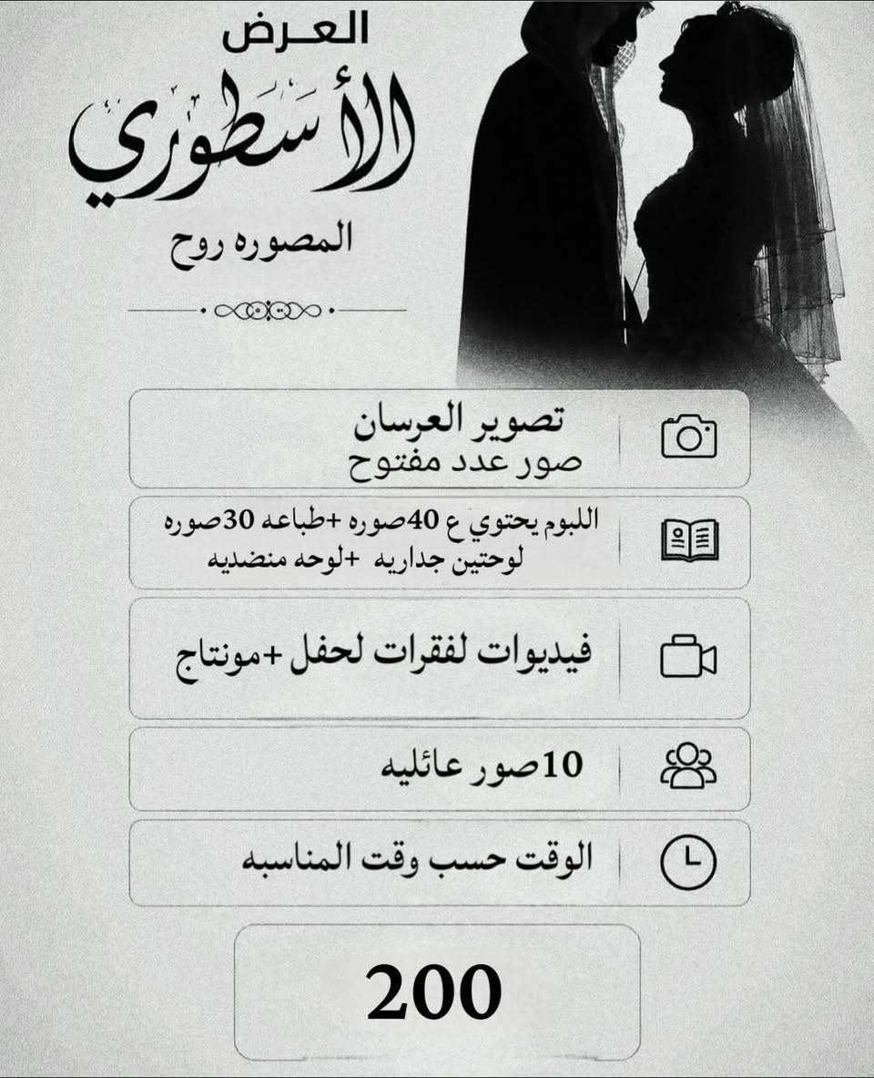 روح | للتصوير ✨
📸 جلسات تصوير
🎓 تخرج
💍 خطوبة
🎉 مناسبات خاصة
نوثّق لحظاتكم بأناقة... لتبقى ذكرى لا تُنسى.

كربلاء _حله _ بغداد 
***********  واتساب
 116.133 انستا
@rooah18 تلي
