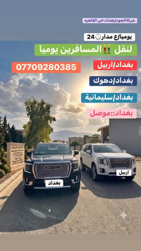 بغداد/أربيل • من باب إلى باب • نقل مسافرين يومياً