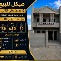 بهيما ستي • هيكل للبيع • ١٣٠م
