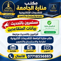 منارة الجامعة • تحديث بيانات المتقاعدين • كركوك حي الواسطي