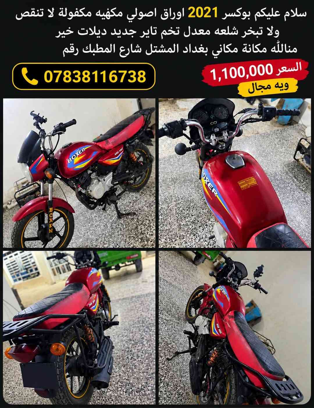 بوكسر • ٢٠٢١ • اوراق اصولي