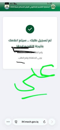 🏠 قروض صندوق الإسكان العراقي  بفضل الله تعالى، وبفضل سرعة التقديم ودقت...
