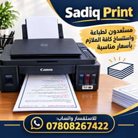 صادق برنت • طباعة • ملازم