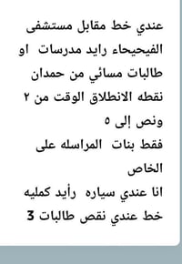 مقابل مستشفى الفيححاء • بنات فقط • نقص ٣ طالبات