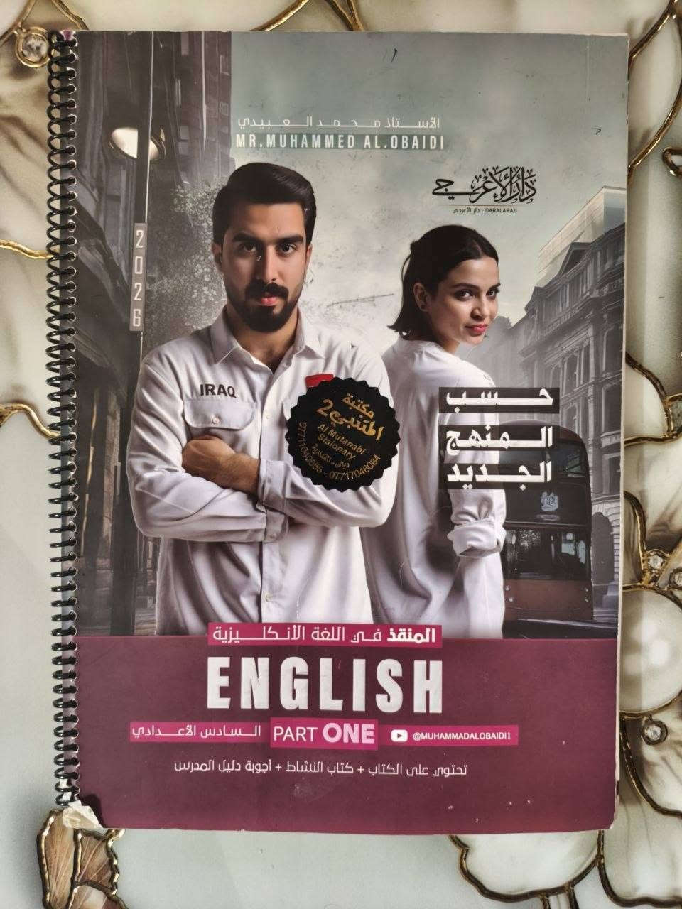 السلام عليكم ملازم سادس علمي للبيع  2026
مناهج أفضل الاساتذه على اليوتيوب وطلعت عليهن معدل 83.43
الله شاهد صايرات عليه ب123 الف
ابيع بنصف القيمه
السعر 65 الف

للتواصل  ***********
