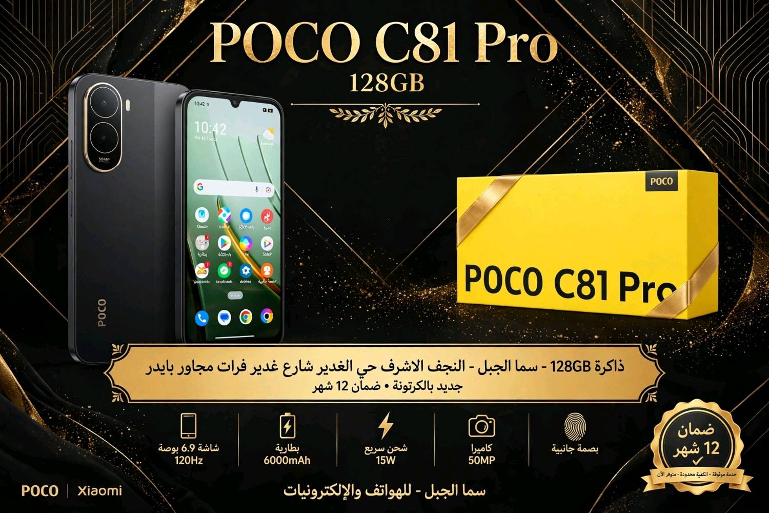 تفضل حبيبي *Poco C81 Pro ذاكرة 128GB* 🔥
- شاشة 6.9 بوصة 120Hz
- بطارية 6000mAh
- كاميرا 50MP
- جديد بالكرتونة ضمان 12 شهر
- *سما الجبل - النجف حي الغدير شارع غدير فرات مجاور بايدر*