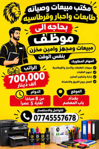 مبيعات طابعات • امين مخزن • باب المعظم