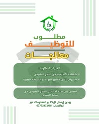 معالجات • علاج طبيعي منزلي • دوام مرن